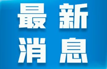 5.64亿元已到账！淄博完成住房公积金结息工作