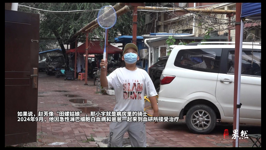 果然视频|向阳而生！发现血液病家庭背后的互助力量