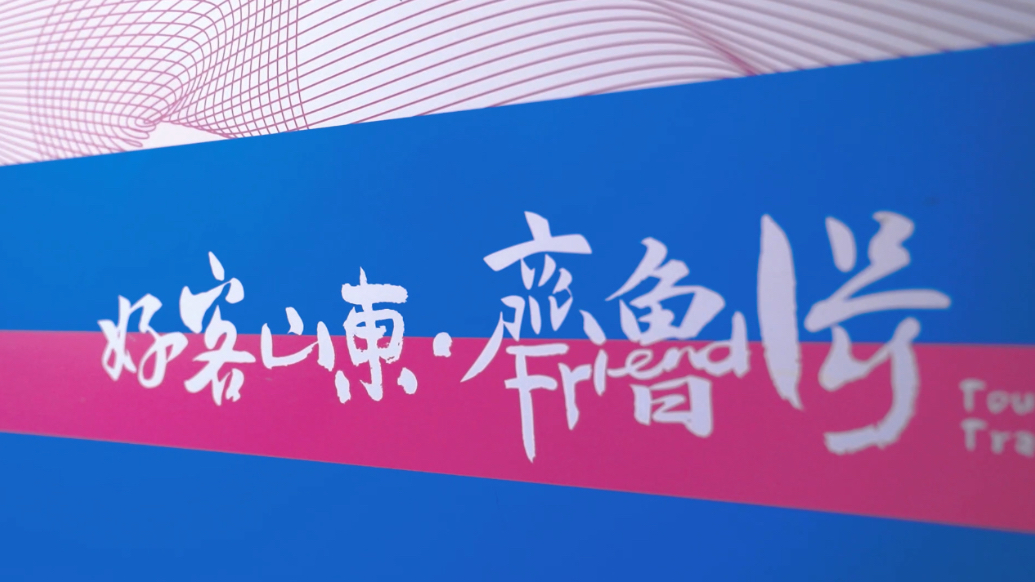 果然视频｜“泰山黄河号”旅游列车！首趟列车从泰山站开出
