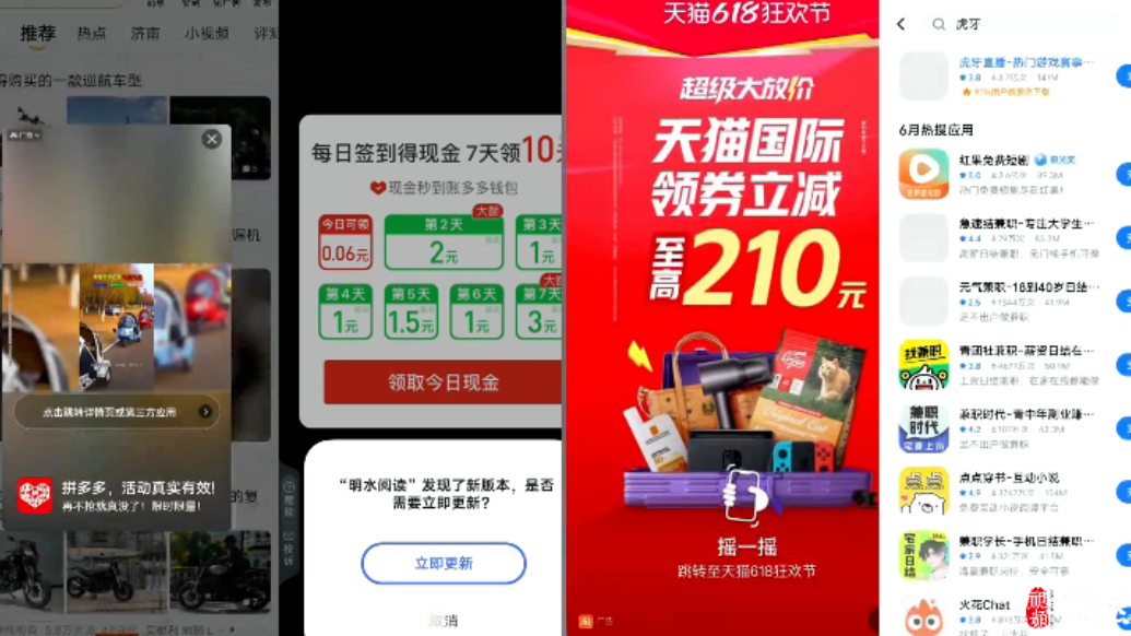 果然视频|手机里的“技术霸凌”：开屏广告为何成了失控地带？