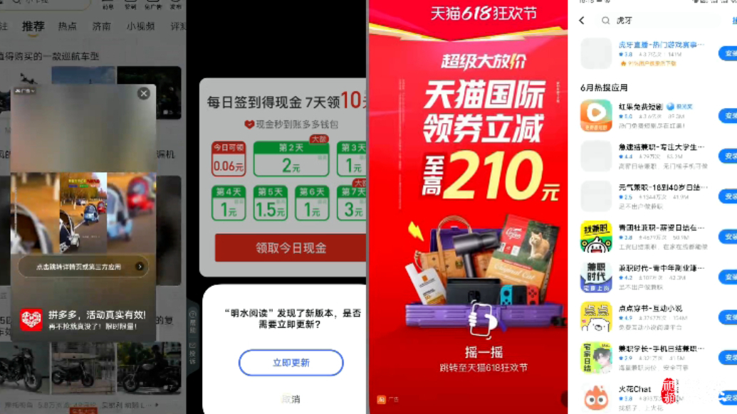 果然视频|开屏5秒被困在广告迷宫，专家：套上“责任紧箍咒”