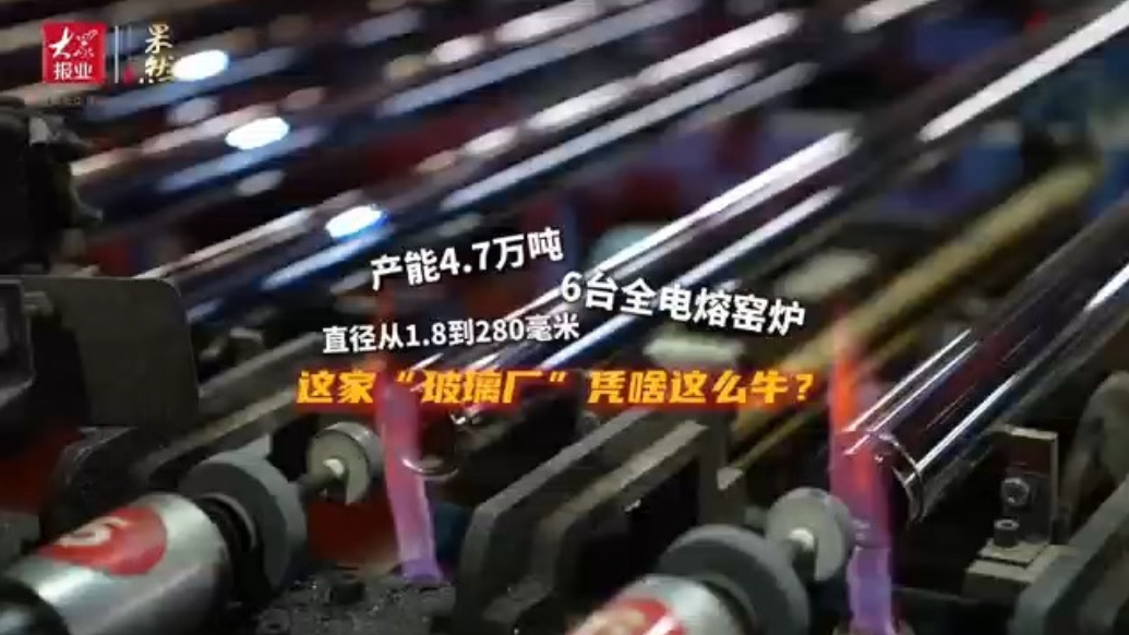 微纪录·最聊城｜玻璃界的优等生，奔走全球各地