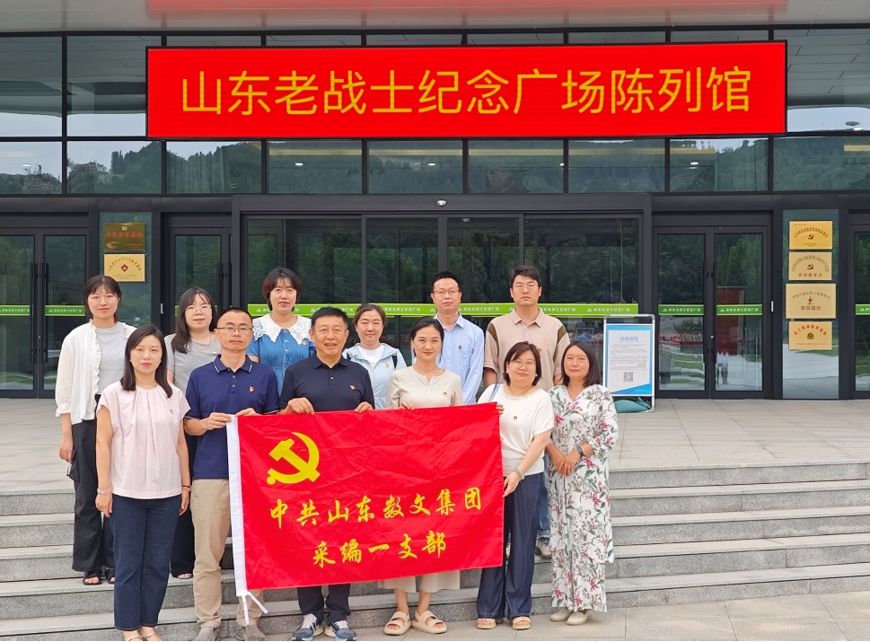 山东数文集团采编一支部赴山东老战士纪念广场开展主题党日活动