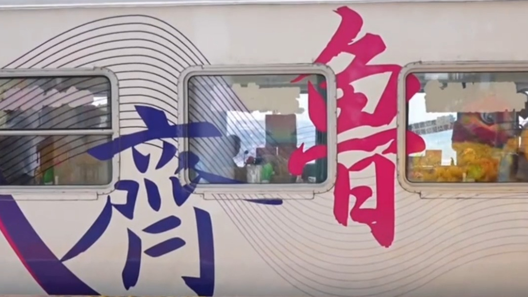 果然视频｜途经泰山站，全程票价41.5元，“泰山黄河号”旅游列车发车
