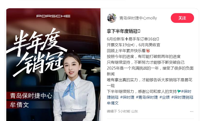 保时捷女销冠再成半年度销冠，称有望打破年销170台的记录