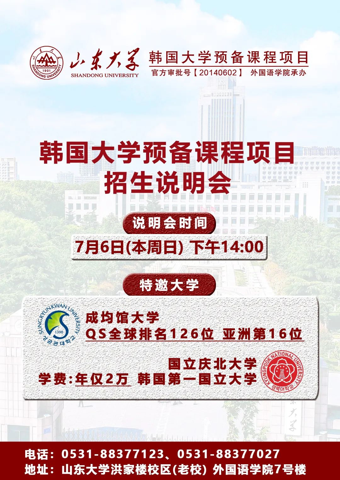 低学费+高含金量! 7月6日这场招生说明会值得关注