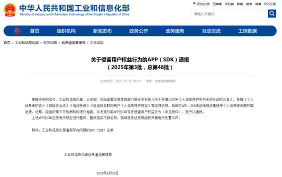 ESG风险观察｜工信部通报卓越睿新旗下知到APP侵害用户权益
