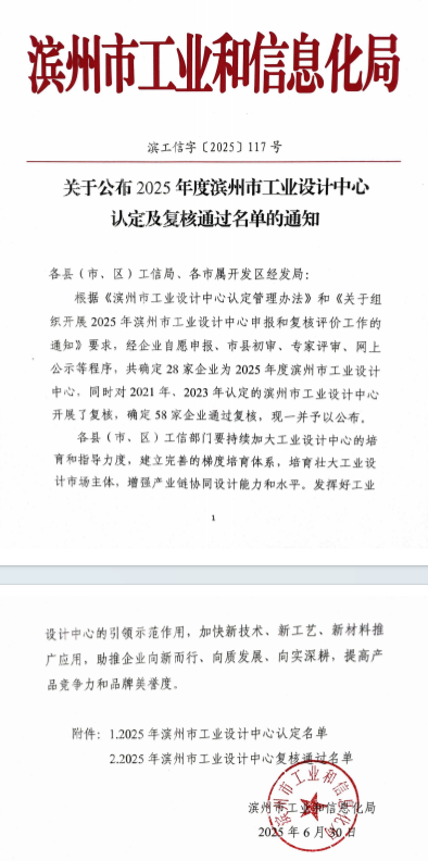无棣县润禹水务集团被认定为2025年滨州市工业设计中心