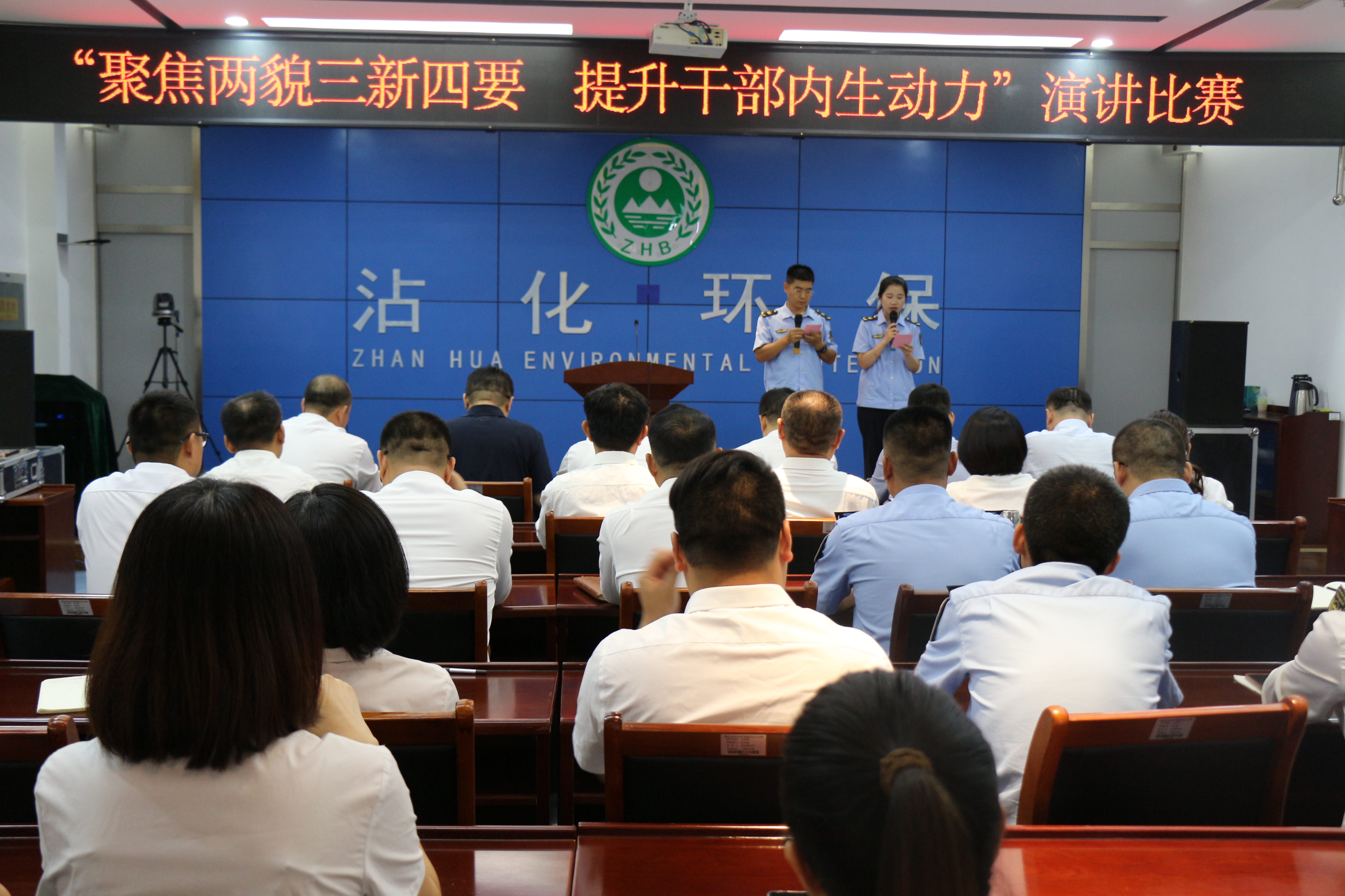 滨州市生态环境局沾化分局举办演讲比赛