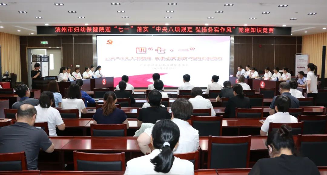 滨州市妇幼保健院举办庆“七一”党建知识竞赛暨专题党课活动