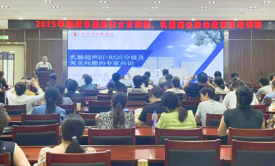 滨州市妇保院举办全市适龄妇女“两癌”免费检查项目培训班