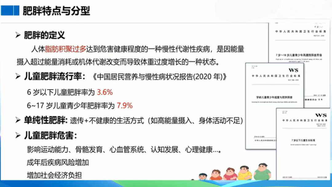 妇幼科普直通车▏甩掉儿童肥胖，轻松快乐每一天！