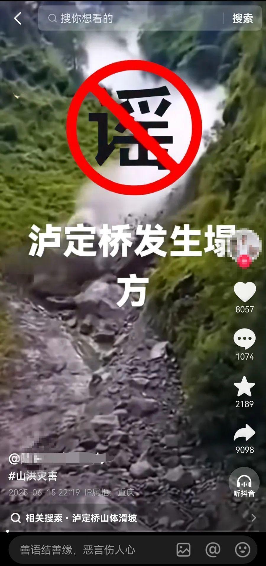 男子造谣“泸定桥发生塌方”，四川泸定警方：拘！