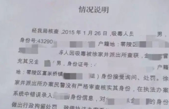 男子被冒充身份背十年“毒”名：纠错为何迟？该不该获赔？