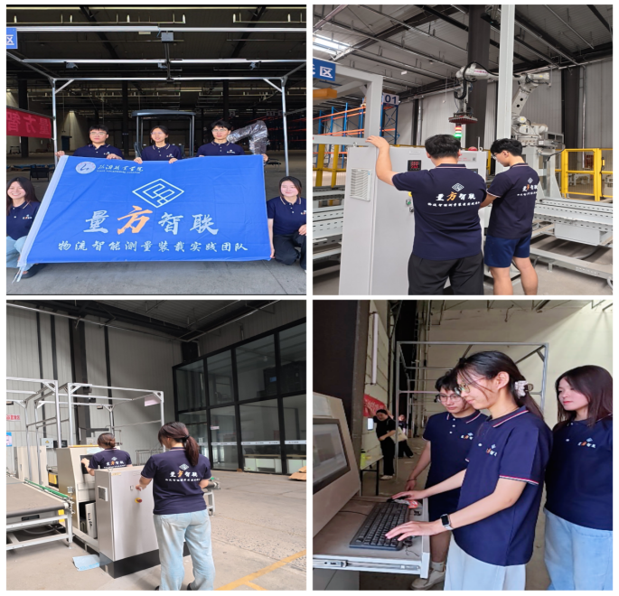 临职学生团队攻克物流测量装载难题，量方智联引领行业新风尚