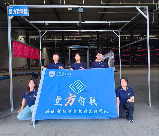 临职学生创新赋能物流革命——量方智联团队智能化破解行业痛点