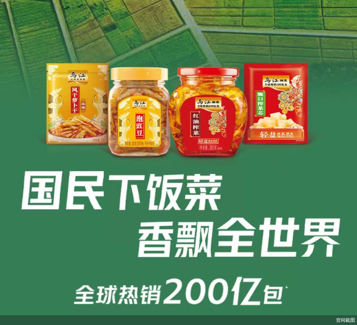 榨菜卖不动，涪陵榨菜挤入休闲零食红海