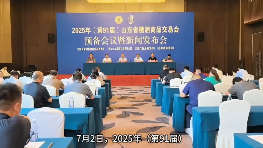 壹视频|2025（第91届）山东省糖酒商品交易会8月定档潍坊