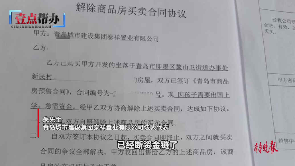 壹点帮办|退房款拖一年多未到账！青岛一业主陷“钱房两空”困境