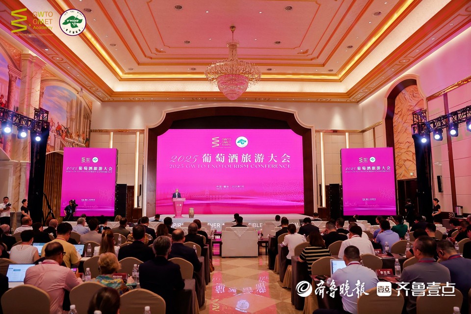 共话全球葡萄酒文旅产业未来，2025葡萄酒旅游大会在烟台启幕