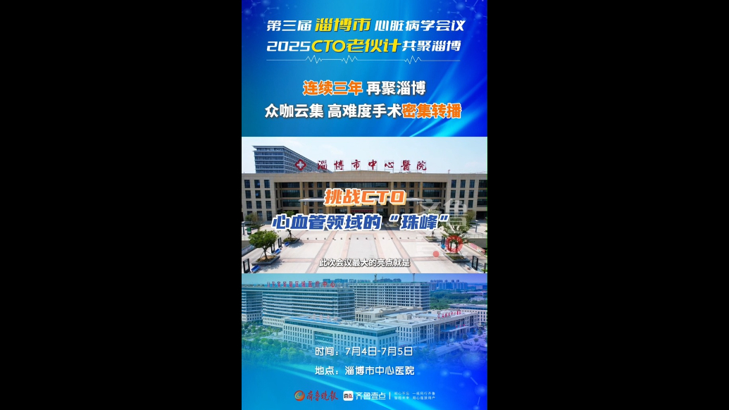 倒计时1天！CTO老伙计将再聚淄博