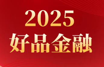 【弘扬中国特色金融文化】 济宁市汲取儒家文化精髓，赋能金融高质量发展