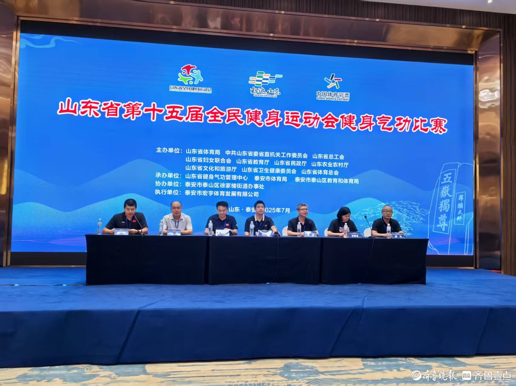 山东省第十五届全民健身运动会健身气功比赛在泰安开幕