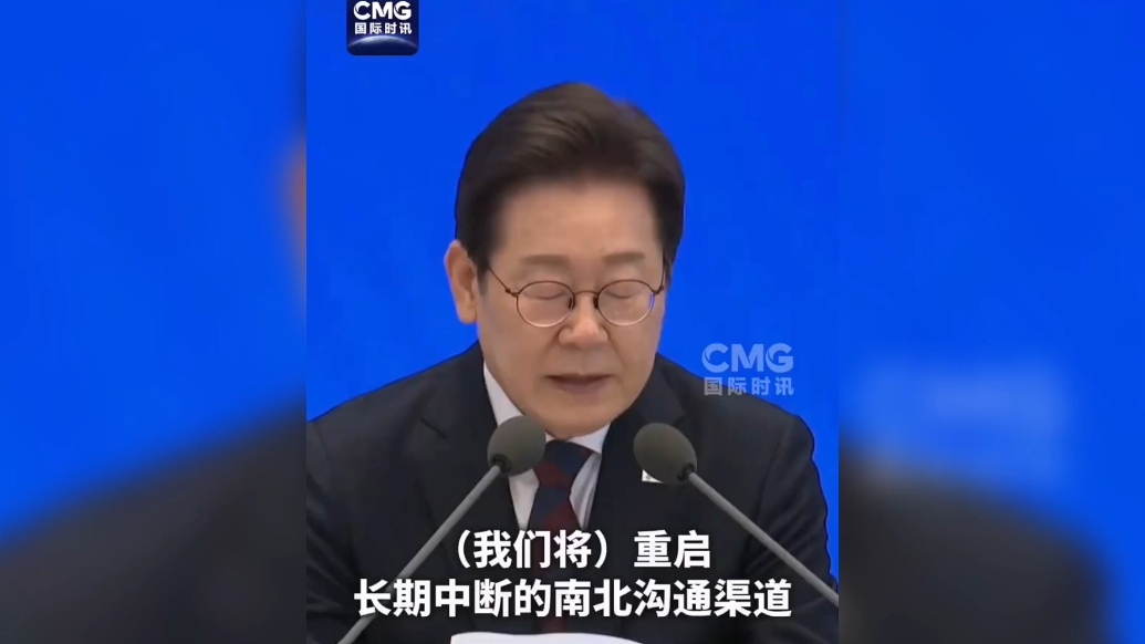 果然视频·看天下|李在明：应恢复韩朝沟通