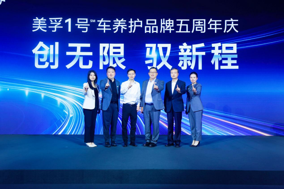 发布新战略新标准新计划 美孚1号车养护五周年加速生态圈构建