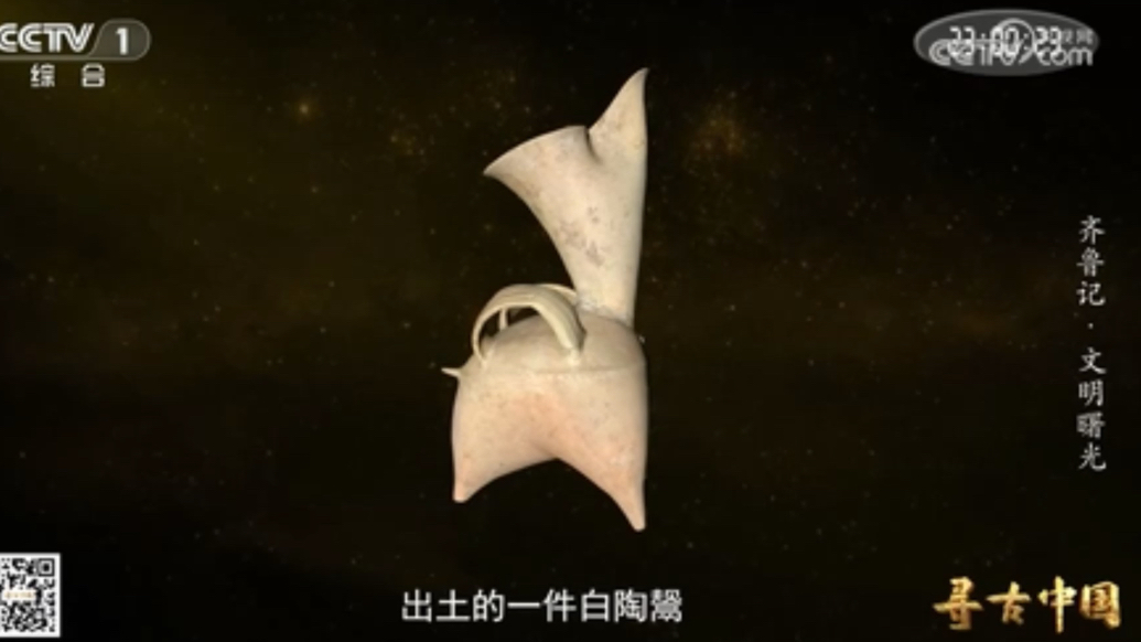 寻古中国齐鲁记｜Ai赋能让文物白陶鬶如鸟一样灵动“重生”