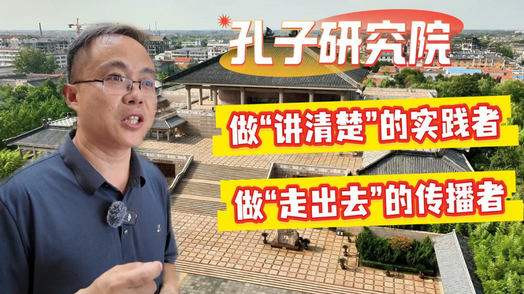 果然视频|魏衍华：做“讲清楚”的实践者、“走出去”的传播者