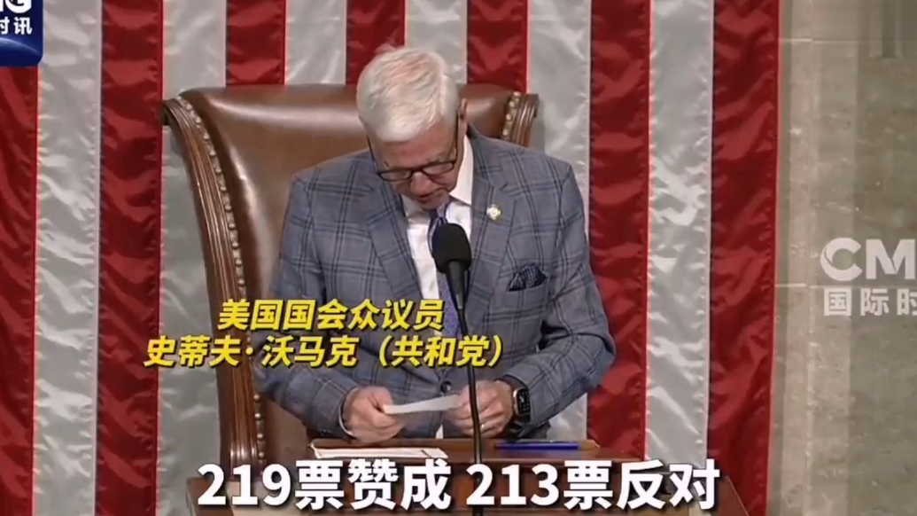 果然视频·看天下|“大而美”法案在美众议院进入辩论投票环节