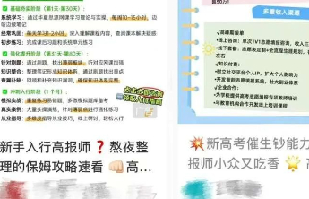 别让“速成高报师”割了韭菜