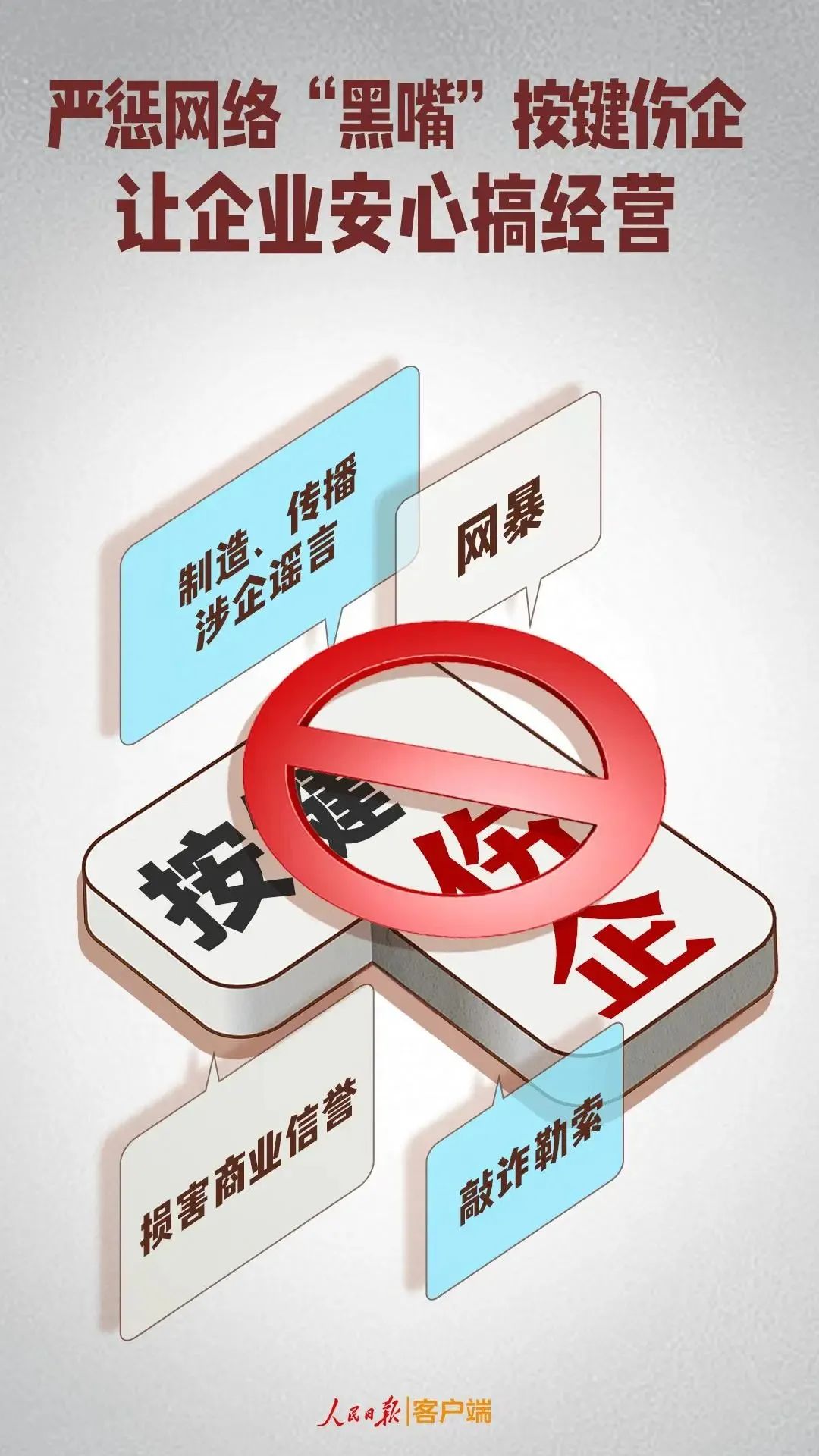 让网络“黑嘴”彻底闭嘴