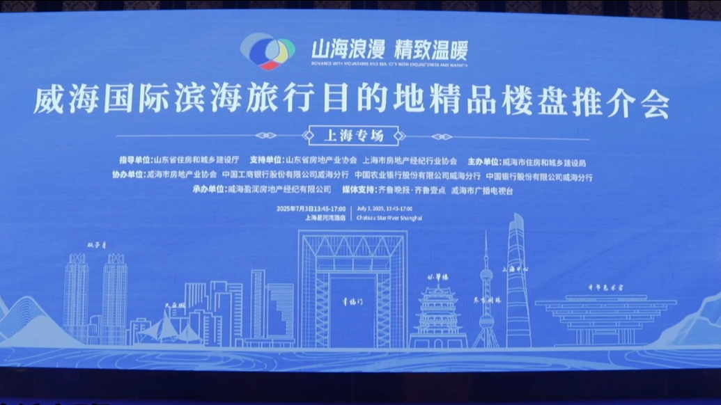 果然视频|千公里的奔赴，威海移动房交会第十一场走进上海