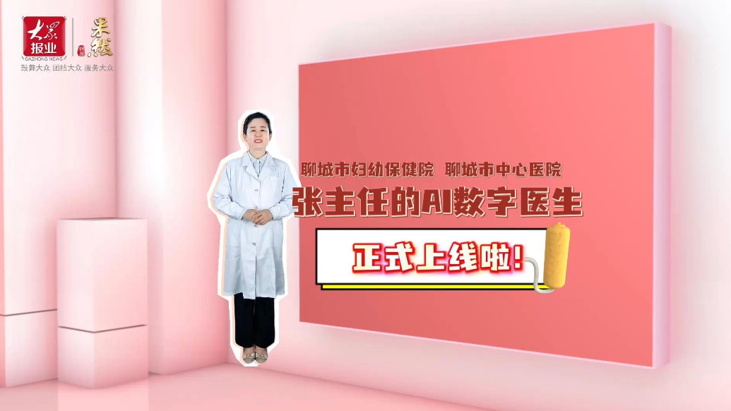 分身有术，为健康赋能，聊城首位数字人医生正式上线