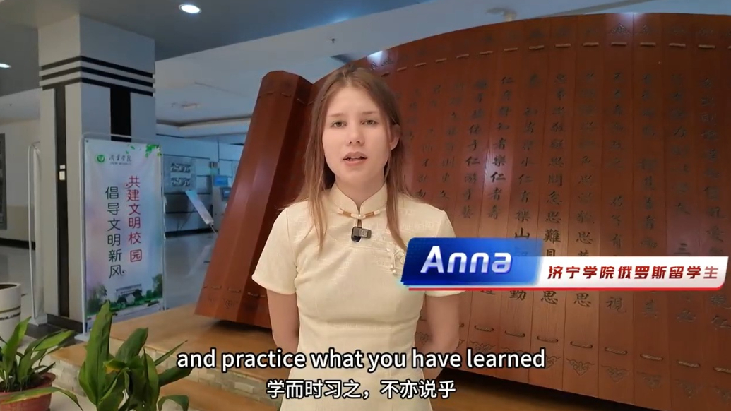 俄罗斯留学生谈孔子：“学而时习之”一直激励着我