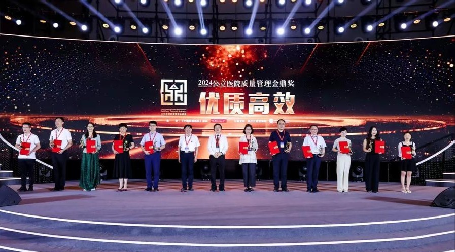 济南市中心医院荣获全国“2024公立医院质量管理金鼎奖”