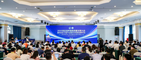 2025深远海养殖高质量发展大会在山东烟台召开