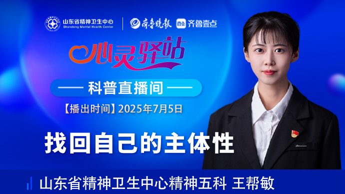 壹直播·心灵驿站|找回自己的主体性