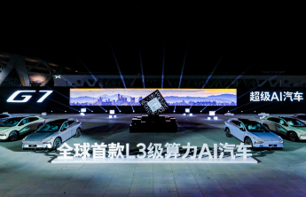 全球首款L3级算力AI汽车小鹏G7正式上市，19.58万元起