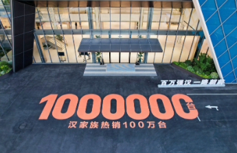 比亚迪汉家族交付破百万 汉L赛道体验日零百2.7s性能暴击