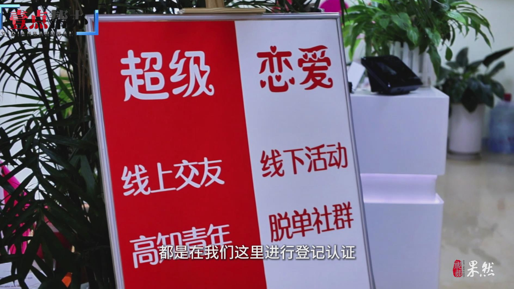 壹点帮办|婚介服务“缩水”临沂小伙退费难，帮办协调后全额退款