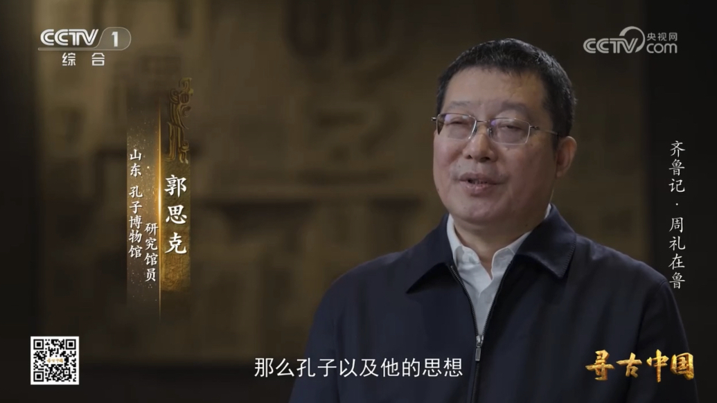寻古中国齐鲁记｜孔子思想如参天大树，扎根在中华文化的沃土