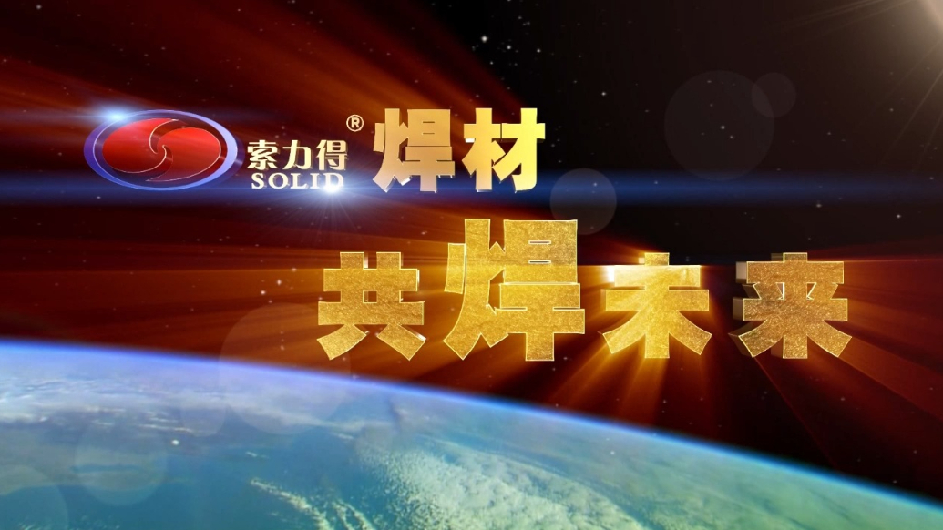 果然视频丨藏在肥城的焊材“隐形冠军”：当钢铁机械邂逅“智能芯”