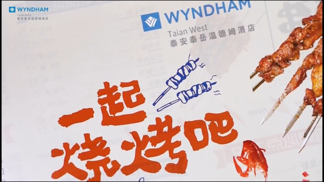 果然视频丨一站式解锁泰安夏日！温德姆烧烤泳池电影全体验