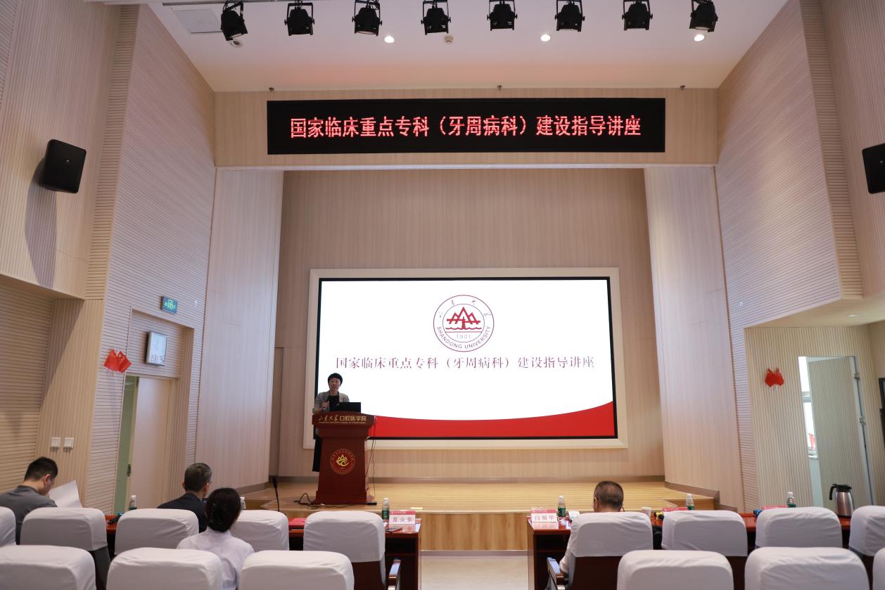 聚焦牙周病——山大口腔“敦医励学”大讲堂第五期精彩启幕
