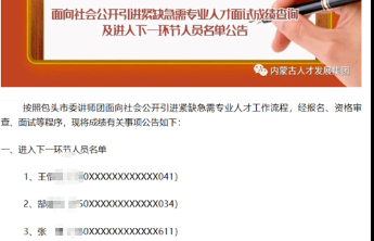 被举报终止的人才引进，重启再现“熟面孔”未必是巧合