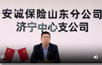 安诚保险济宁中心支公司总经理柳占军：让更多消费者了解自己的权利