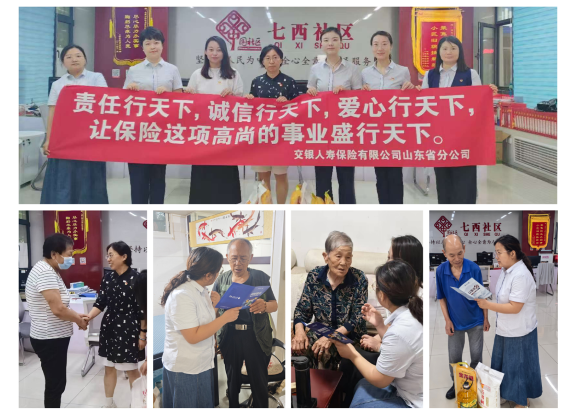 交银人寿山东省分公司开展“暖心慰问活动 践行社会责任”7·8宣传活动